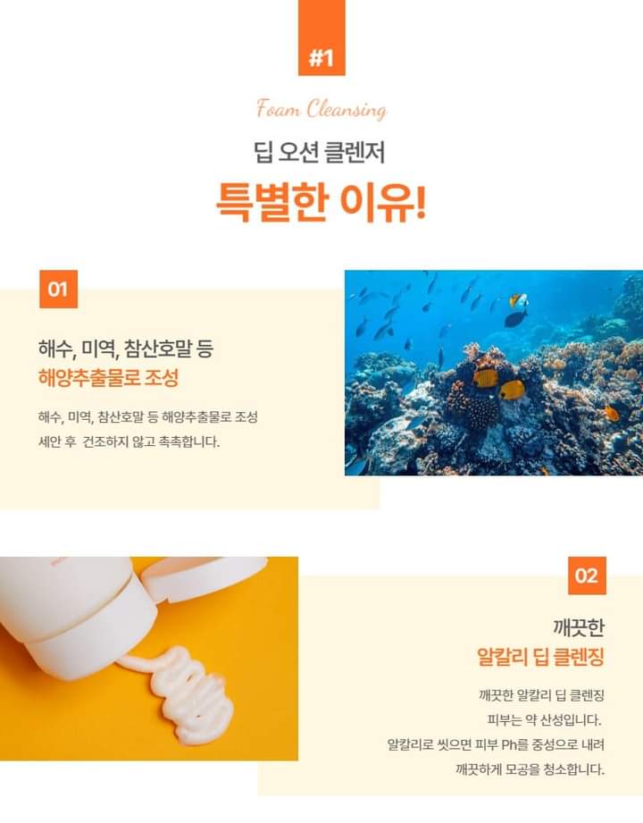 WSH DEEP OCEAN  CLEANSER