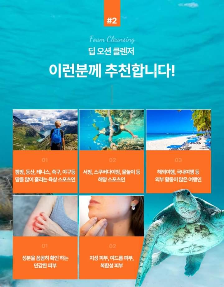 WSH DEEP OCEAN  CLEANSER